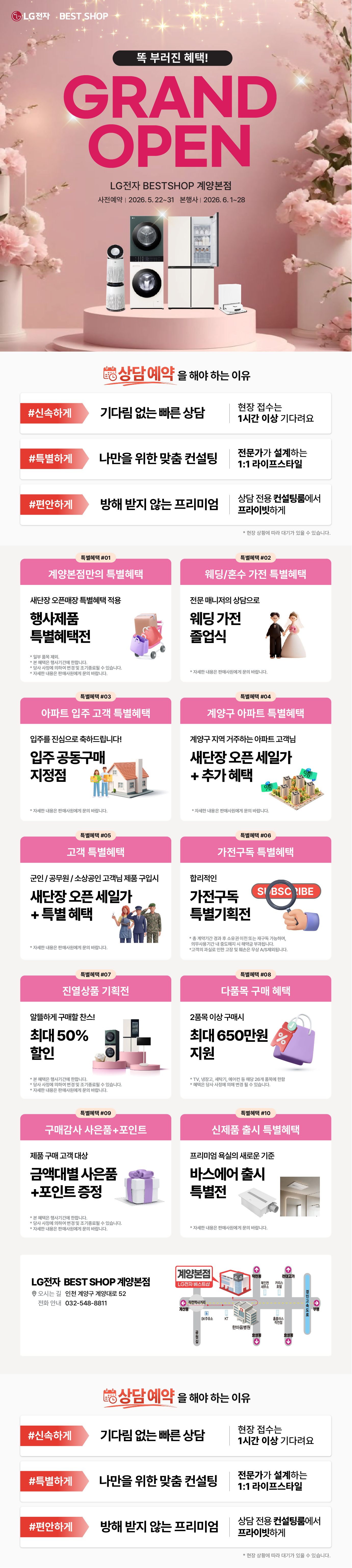 계양본점 새단장 GRAND OPEN
